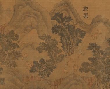 孙毅散文《辋川纪行》