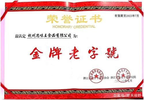 四代传承只为做好一块饼——走进杭州思味王食品有限公司(图7)