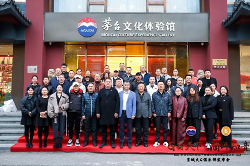 京城大G车友走进茅台文化体验馆(图1)