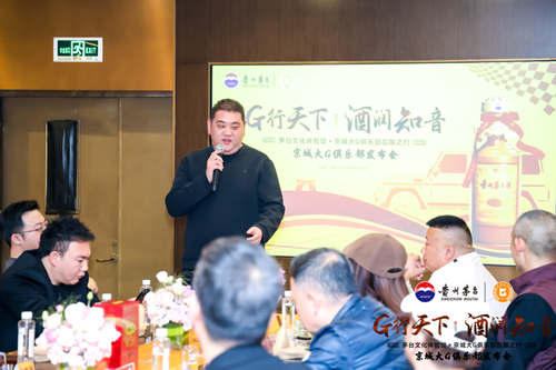 京城大G车友走进茅台文化体验馆(图5)