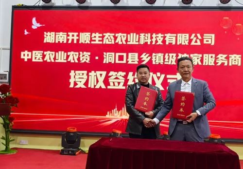 中医农业:乡村振兴的新动力(湖南·洞口)项目说明会成功举办(图15) 中医农业:乡村振兴的新动力(湖南·洞口)项目说明会成功举办(图15)