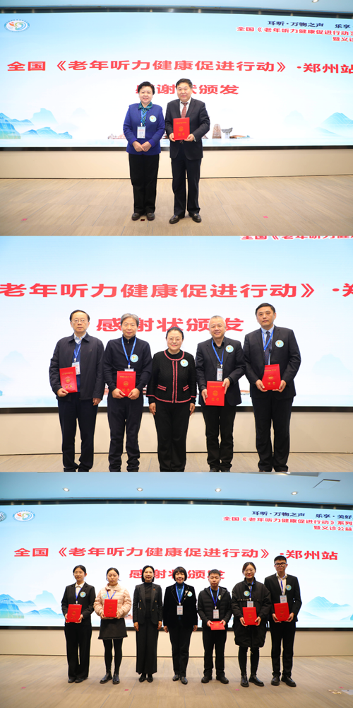 古都暖冬护耳声 共筑健康银龄梦——全国《老年听力健康促进行动(2024-2027)》郑州站活动圆满举行(图3) 古都暖冬护耳声 共筑健康银龄梦——全国《老年听力健康促进行动(2024-2027)》郑州站活动圆满举行(图3)