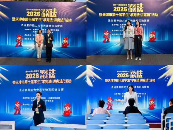 天津仁爱学院在天津市“学宪法讲宪法”法治素养大赛中斩获佳绩